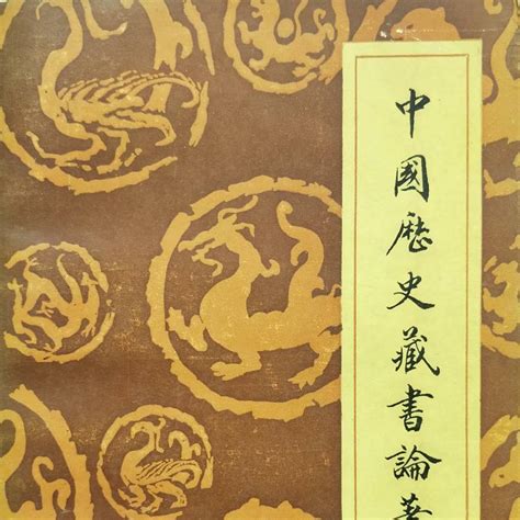 藏書|中國藏書史